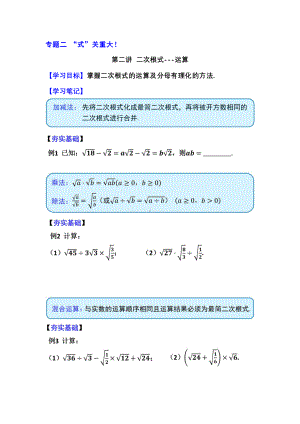 2.2“式”关重大！-二次根式（运算）.pdf