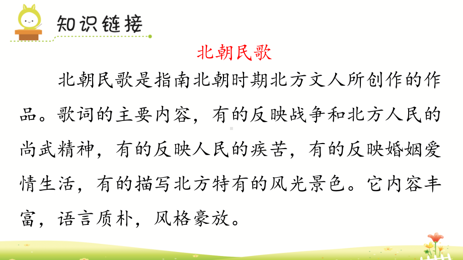 部编人教版二年级上册语文第18课《古诗二首-敕勒歌》精品课件.pptx_第2页