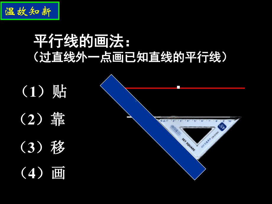 2020-2021学年人教版数学七年级下册5.3.1平行线的性质-课件(9).ppt_第2页