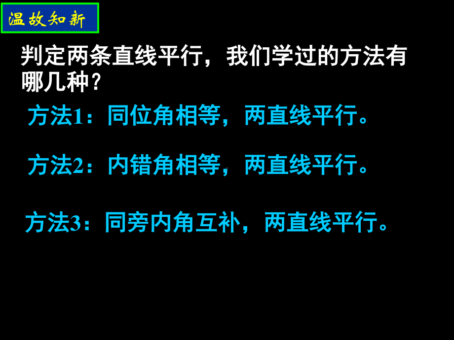 2020-2021学年人教版数学七年级下册5.3.1平行线的性质-课件(9).ppt_第3页