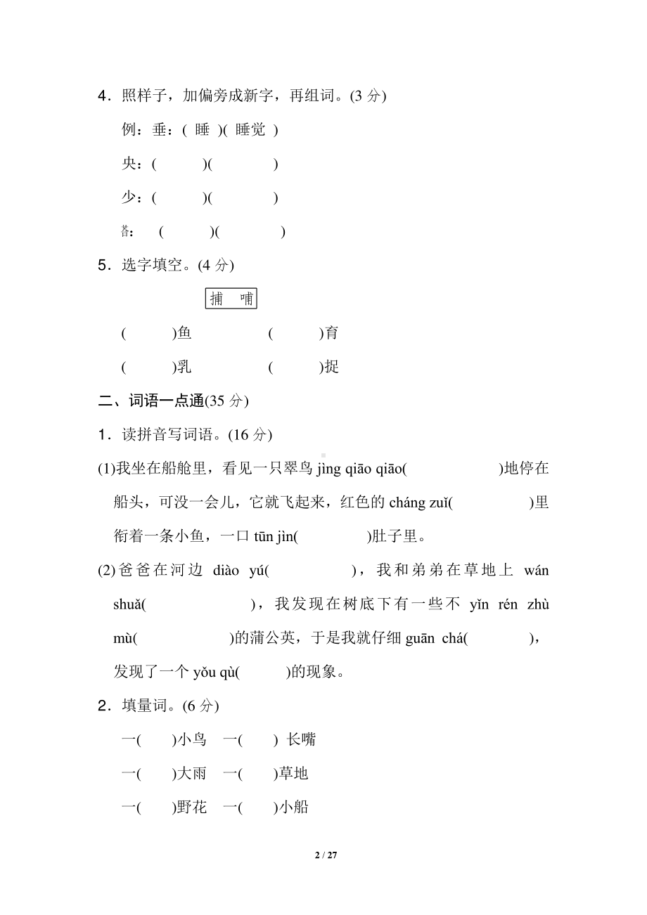 部编人教版三年级语文上册第五单元达标测试卷含答案（共5套）.doc_第2页