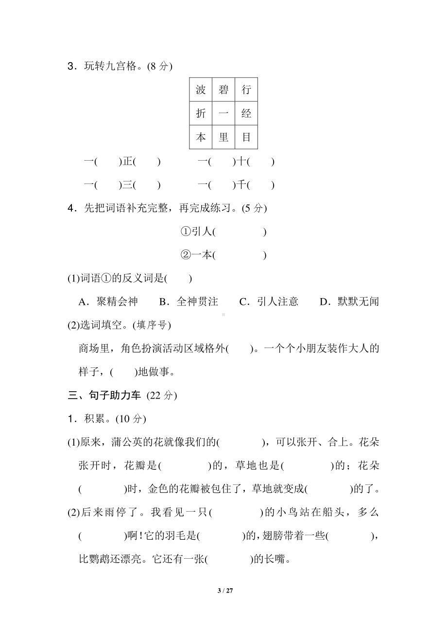 部编人教版三年级语文上册第五单元达标测试卷含答案（共5套）.doc_第3页