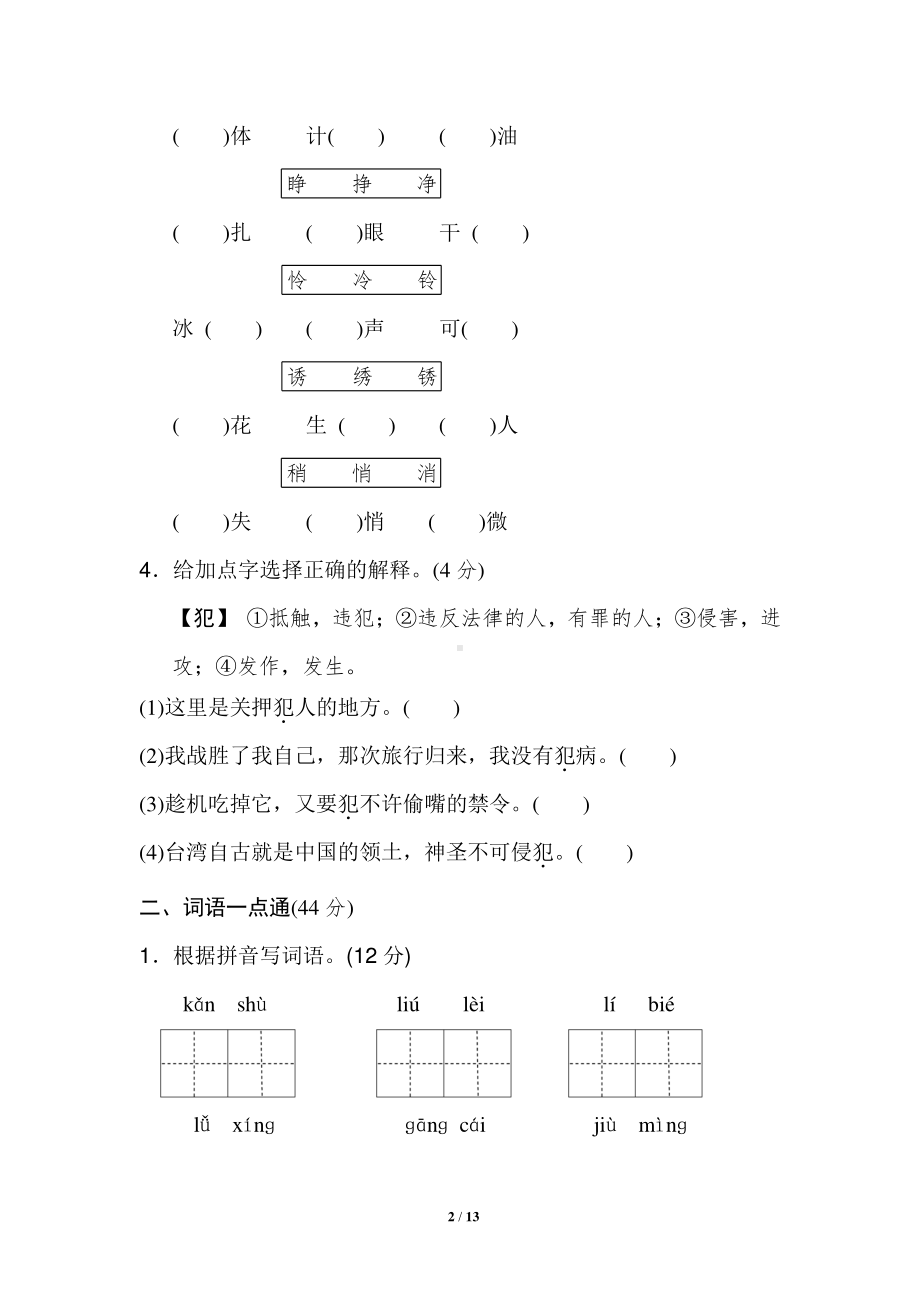 部编人教版三年级语文上册第三单元达标测试卷含答案（共6套）.doc_第2页