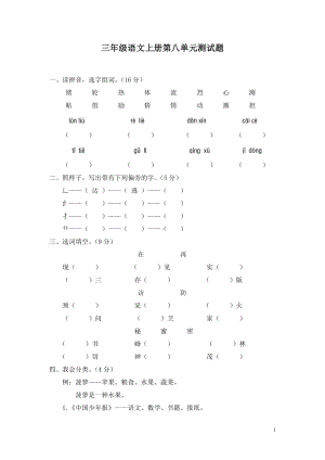 部编人教版三年级语文上册第八单元基础达标卷含答案（2）.doc