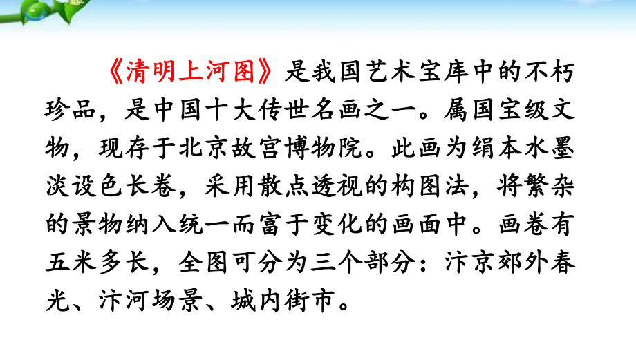 最新人教部编版三年级语文下册第12课《一幅名扬中外的画》优秀课件.pptx_第2页