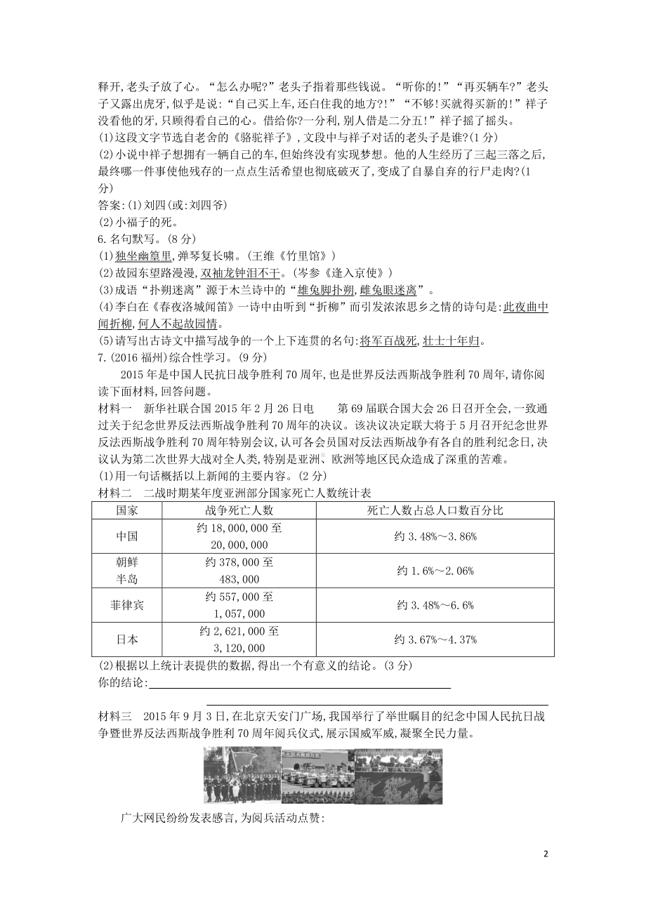 2018-2019学年七年级语文下学期期中综合检测题新人教 版.doc_第2页