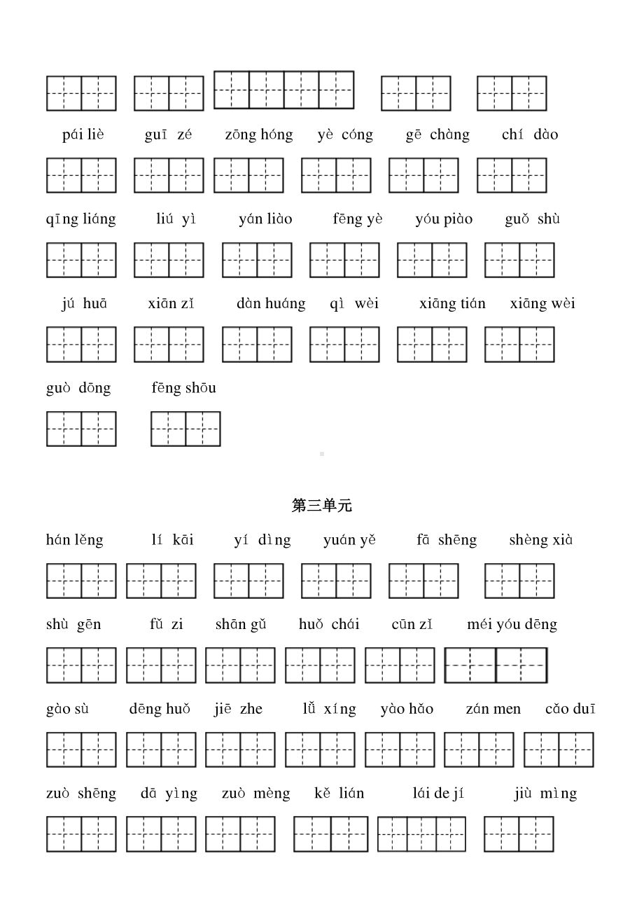 2018部编版三年级语文上册看拼音写词语（田字格）练习含答案.doc_第2页