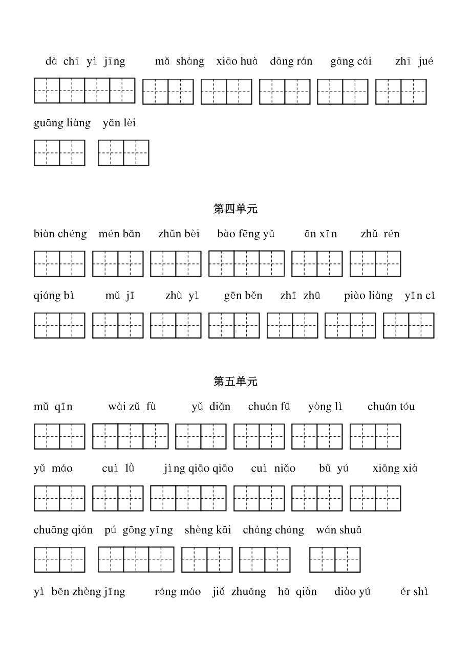 2018部编版三年级语文上册看拼音写词语（田字格）练习含答案.doc_第3页