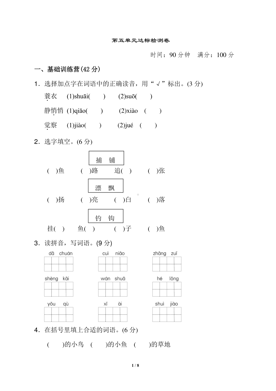 部编人教版三年级语文上册第五单元达标测试卷含答案（2）.doc_第1页