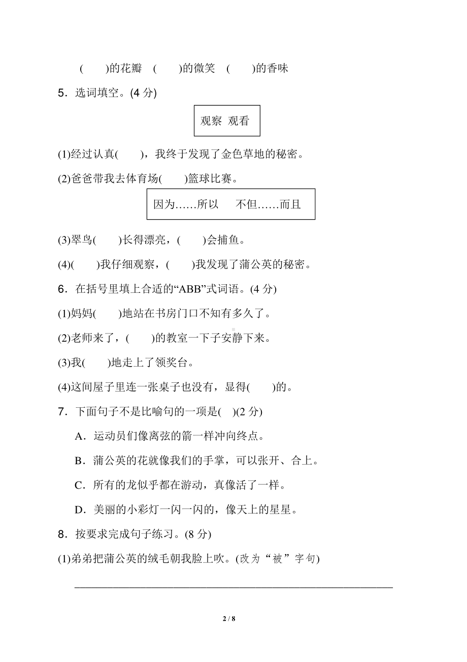 部编人教版三年级语文上册第五单元达标测试卷含答案（2）.doc_第2页