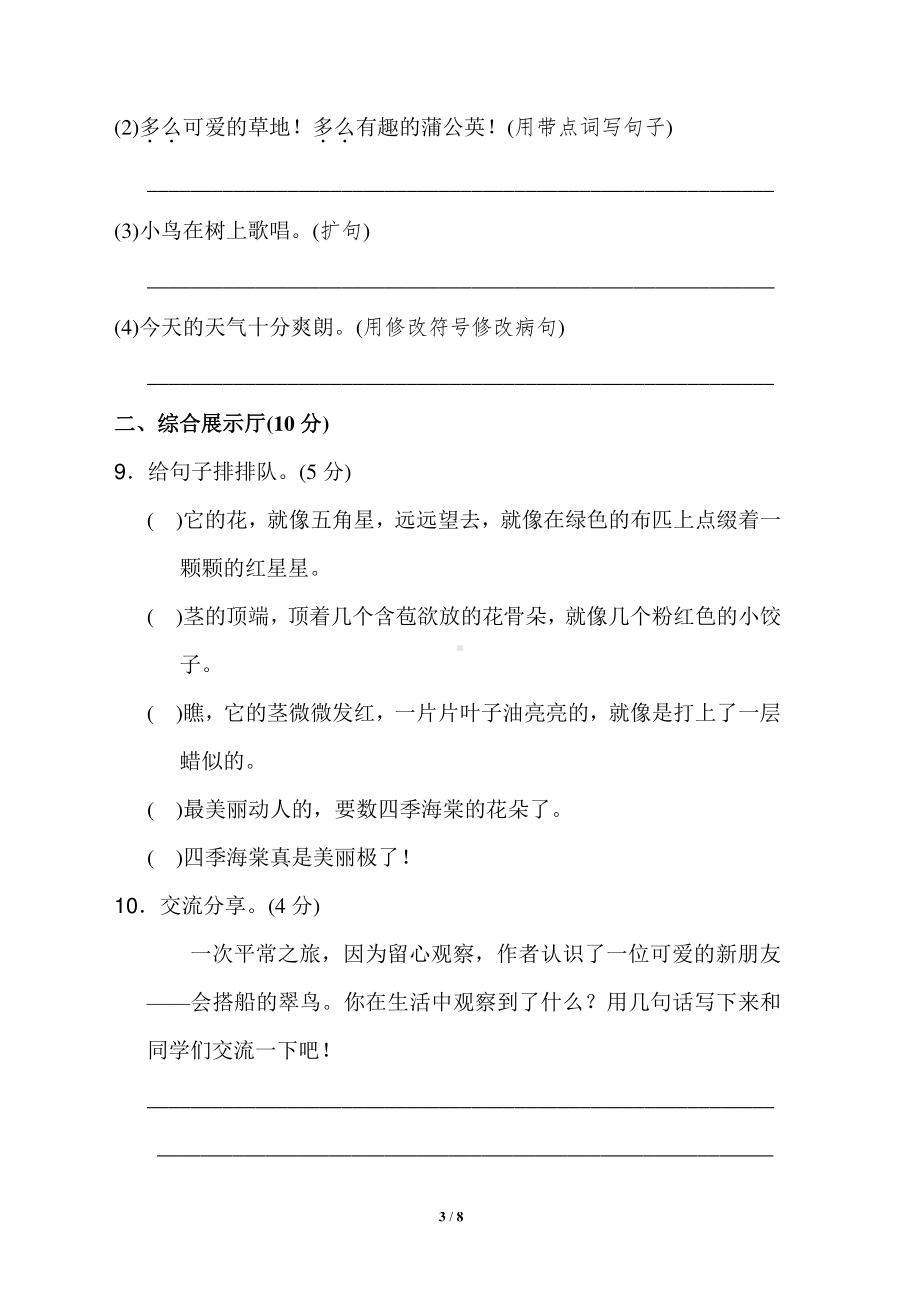 部编人教版三年级语文上册第五单元达标测试卷含答案（2）.doc_第3页