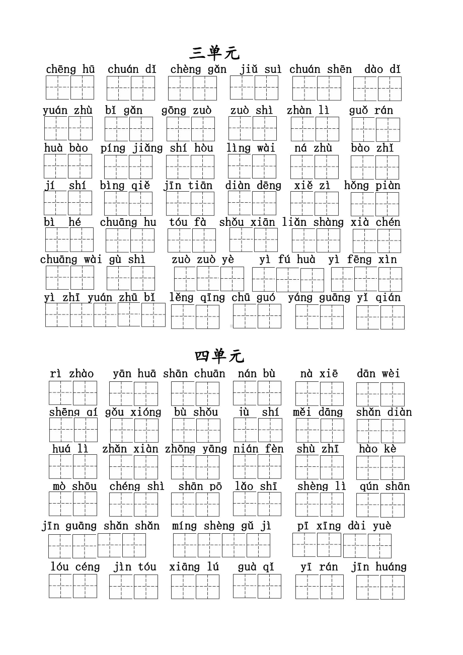 部编人教版二年级上册语文看拼音写词语练习.pdf_第2页