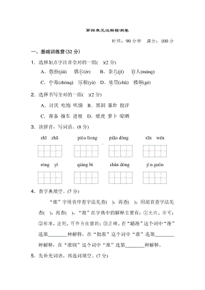 部编人教版三年级语文上册第四单元达标测试卷含答案（共5套）.doc