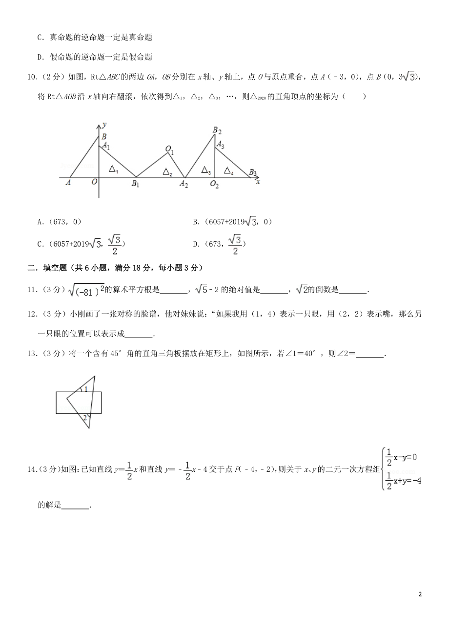 2018-2019学年七年级数学下学期期中模拟试卷（含解析）新人教版.doc_第2页