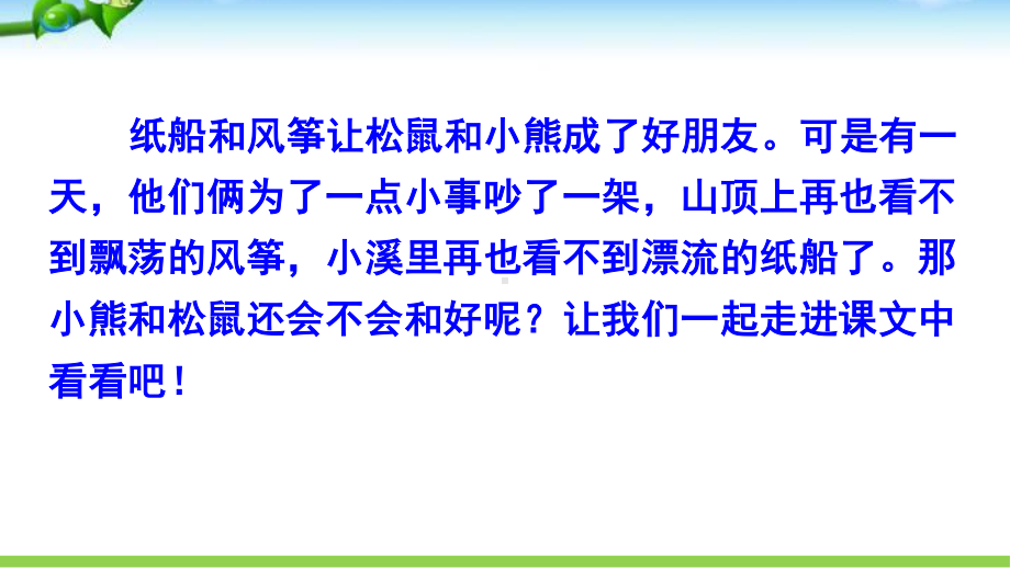 部编人教版二年级语文上册《纸船和风筝》优秀教学课件.pptx_第3页