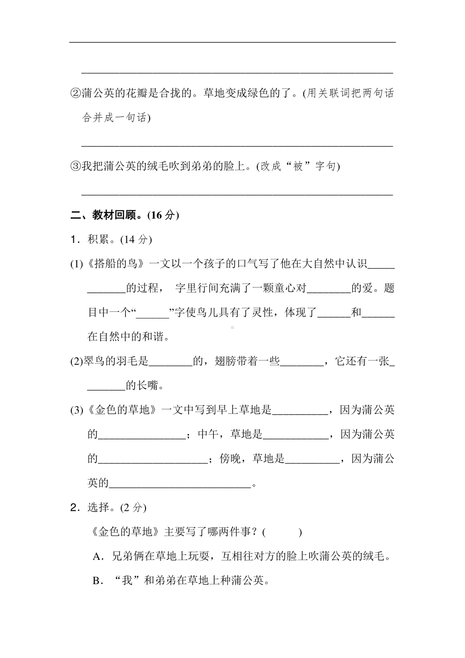 部编人教版三年级语文上册第五单元达标测试卷(1).doc_第3页