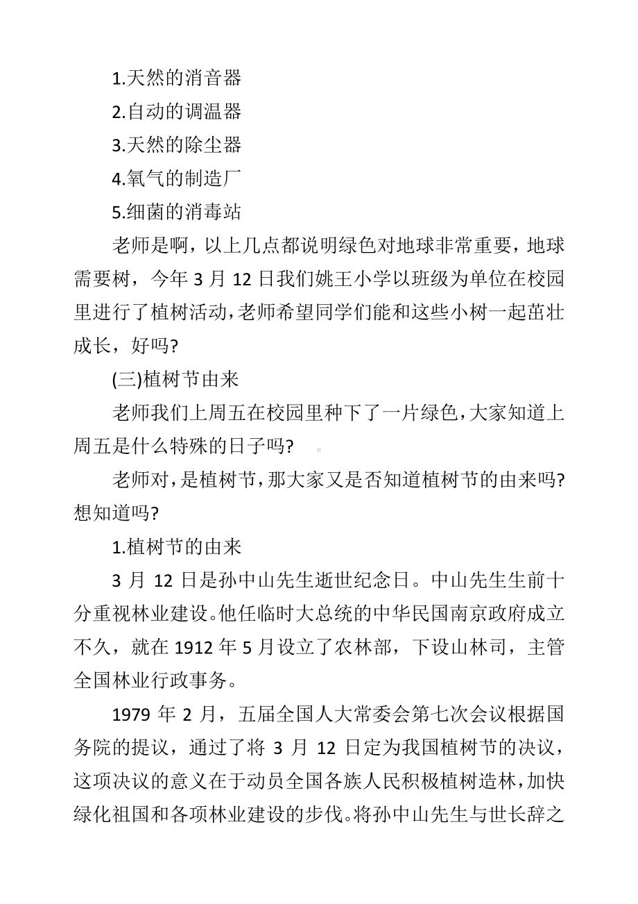 索罗乡姚王小六年级植树节 主题班会教案.docx_第2页