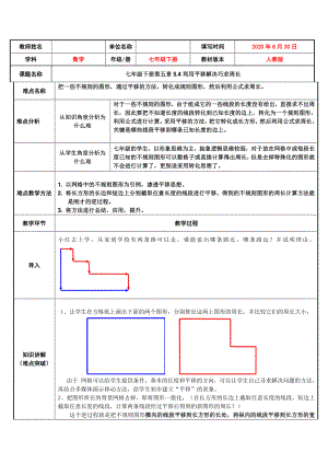 2020-2021学年人教版数学七年级下册5.4平移-教案(1).doc