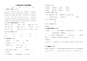 (部编)新人教版二年级语文上册第2单元检测题.doc