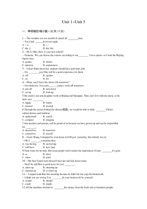 人教版八年级英语下册Unit 1-5综合测试题.doc