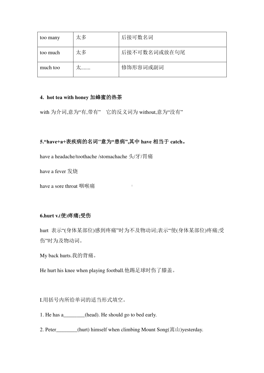 2021春人教版英语八年级下册unit1what‘ the matter知识讲解及同步训练.docx_第2页