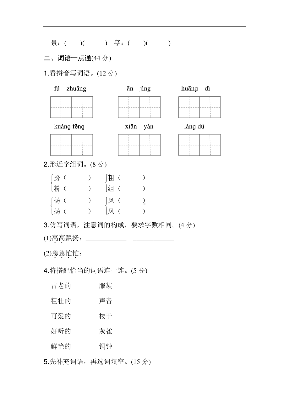 部编人教版三年级语文上册第一单元基础达标卷.doc_第2页