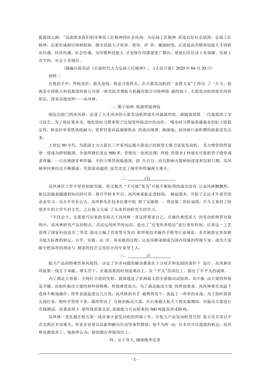 山东省夏津第一中学2020-2021学年高一下学期2月阶段性检测语文试卷 Word版含答案.doc_第2页