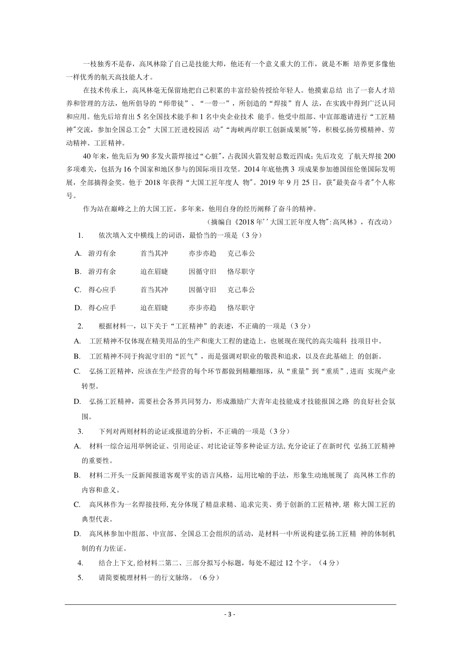 山东省夏津第一中学2020-2021学年高一下学期2月阶段性检测语文试卷 Word版含答案.doc_第3页