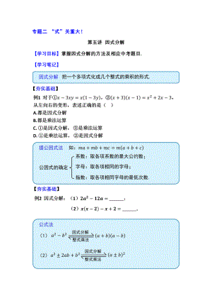 2.5“式”关重大！-因式分解.pdf