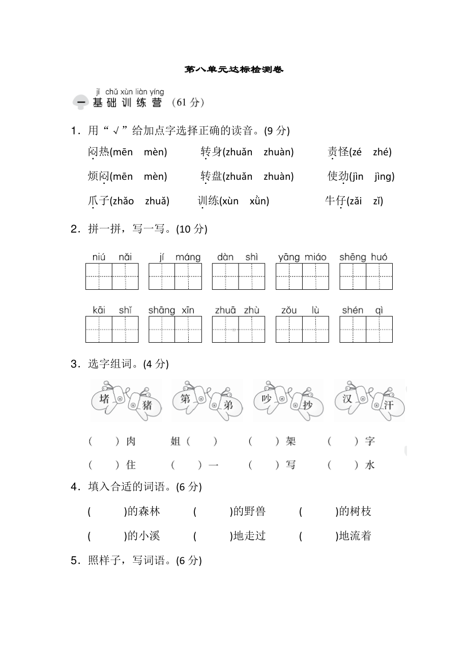 部编版语文二年级上册第八单元测试卷含答案.docx_第1页