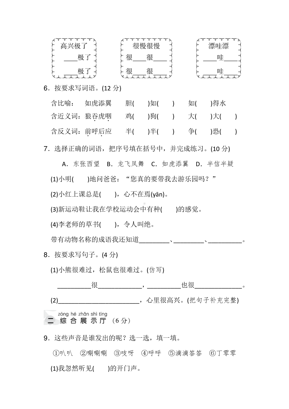 部编版语文二年级上册第八单元测试卷含答案.docx_第2页