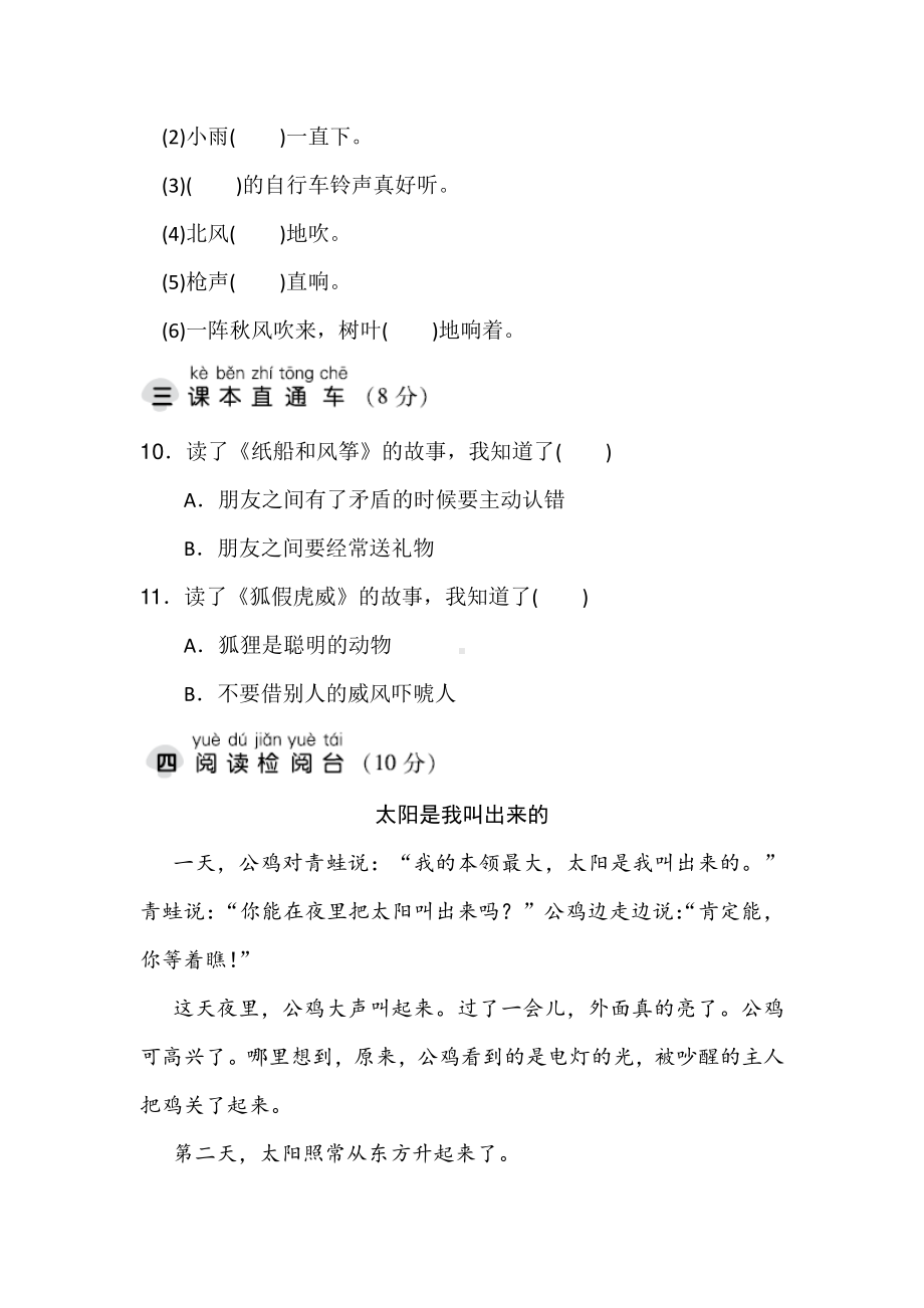 部编版语文二年级上册第八单元测试卷含答案.docx_第3页