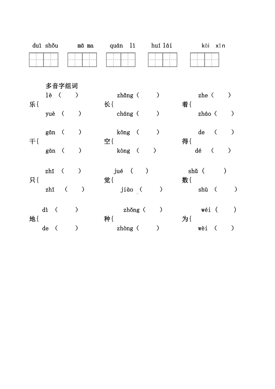 (部编)新人教版二年级上册语文看拼音写词语(5）.doc_第3页