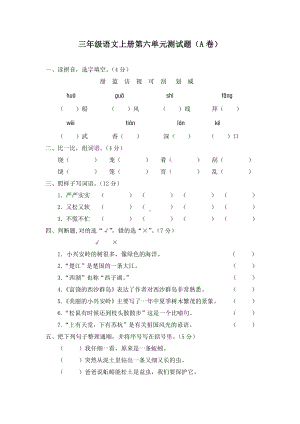 部编人教版三年级语文上册第六单元基础达标卷含答案（5）.doc