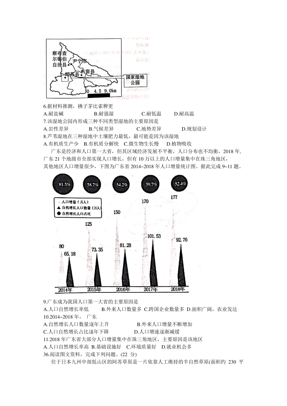 全国百强名校“领军考试”2021届高三下学期3月联考文科综合地理试题 Word版含答案.doc_第2页