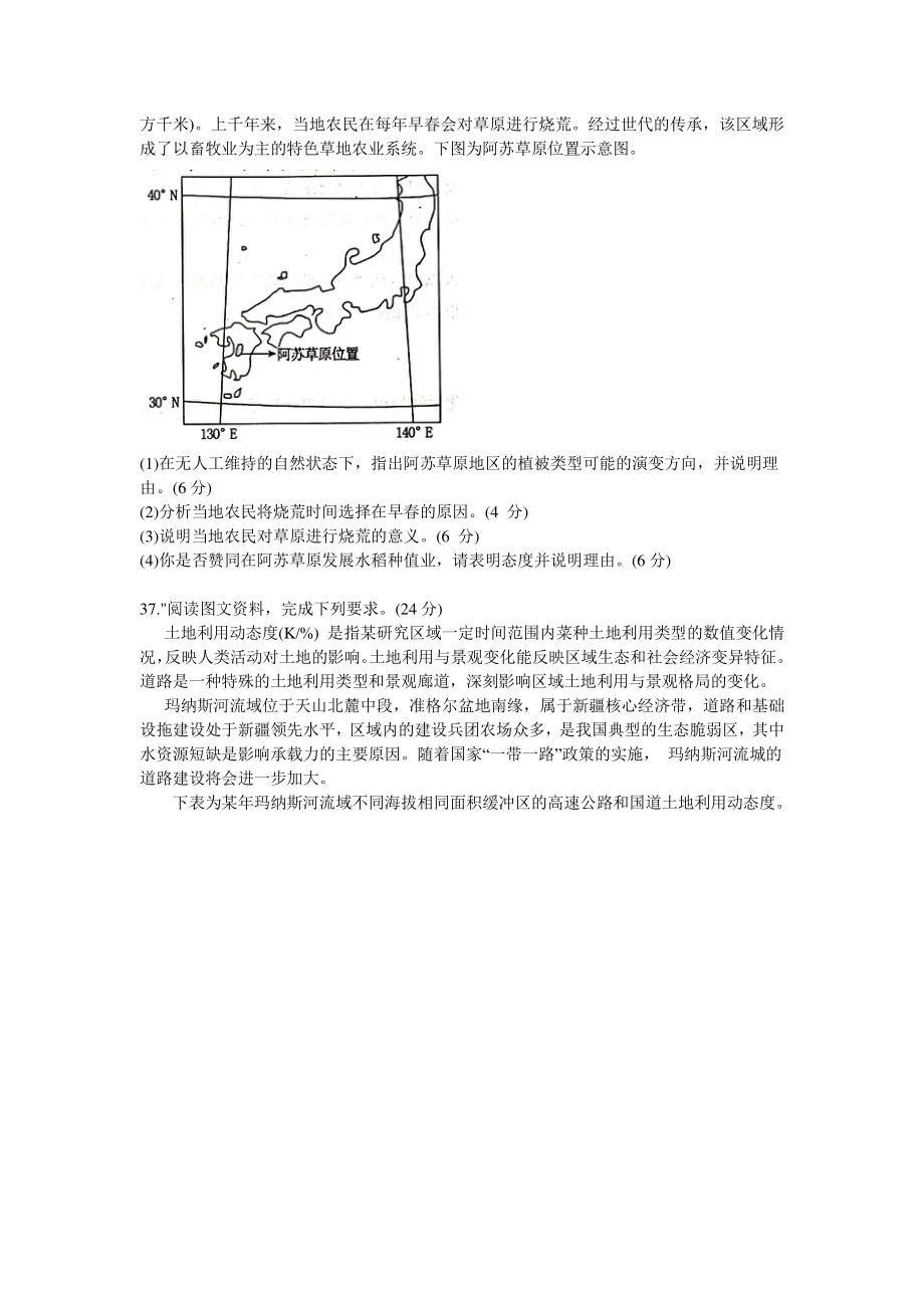 全国百强名校“领军考试”2021届高三下学期3月联考文科综合地理试题 Word版含答案.doc_第3页