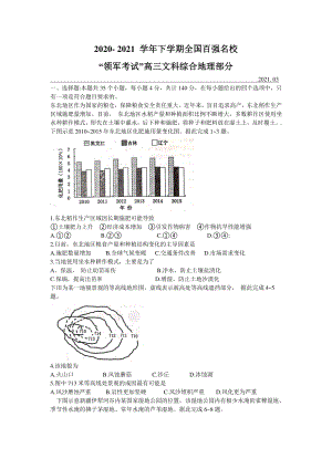 全国百强名校“领军考试”2021届高三下学期3月联考文科综合地理试题 Word版含答案.doc