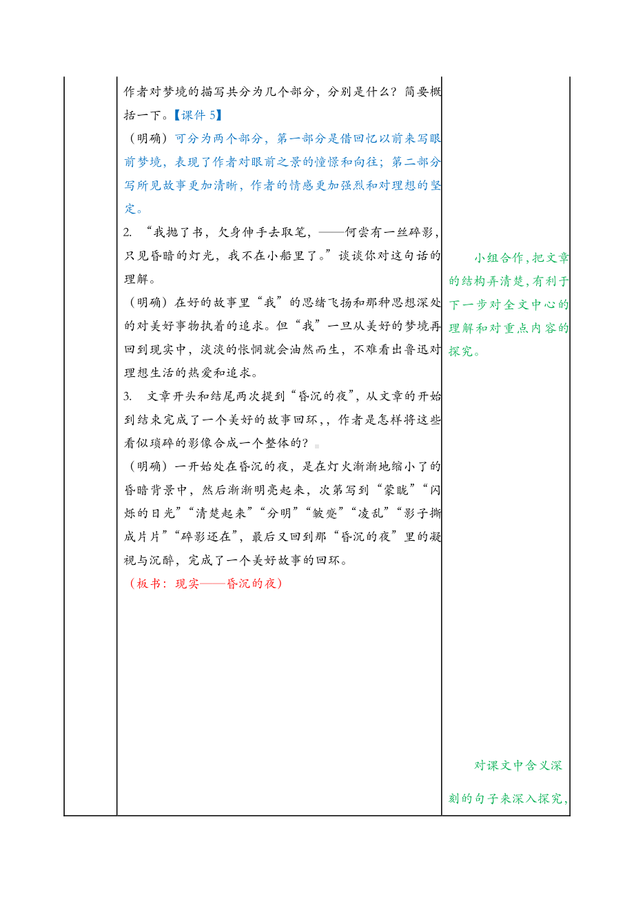 2019年部编人教版六年级上册语文第25课《好的故事》》完整教学设计含作业设计.docx_第3页