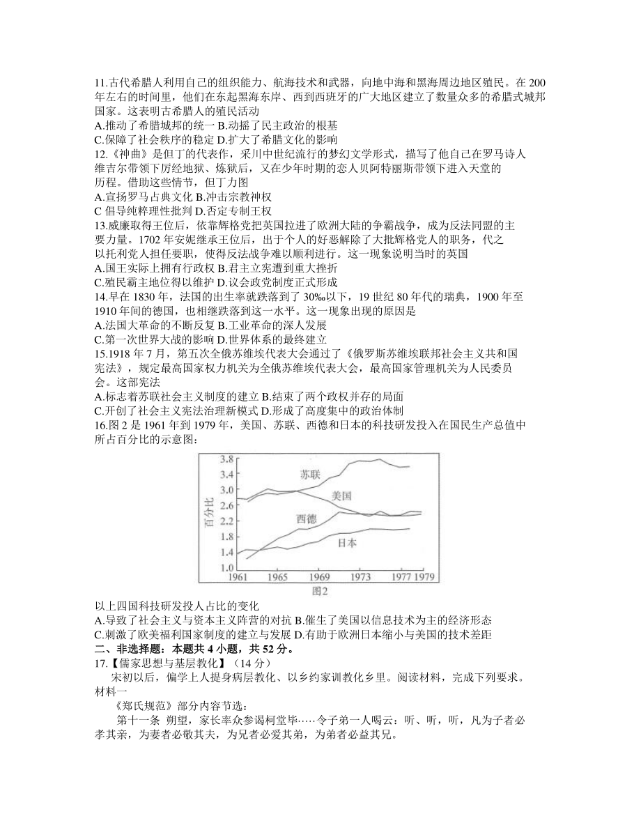 湖北省武汉市2021届高三3月质量检测历史试题 Word版含答案.docx_第3页