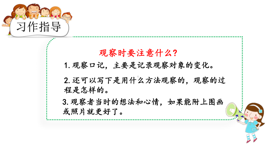 2019年新部编人教版四年级语文上册第三单元《语文园地三和习作》优秀课件（31页）.pptx_第3页