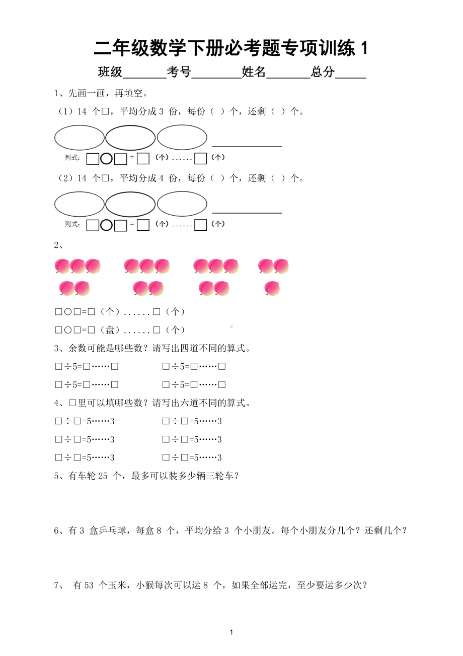 小学数学二年级下册必考题专项训练3.doc_第1页