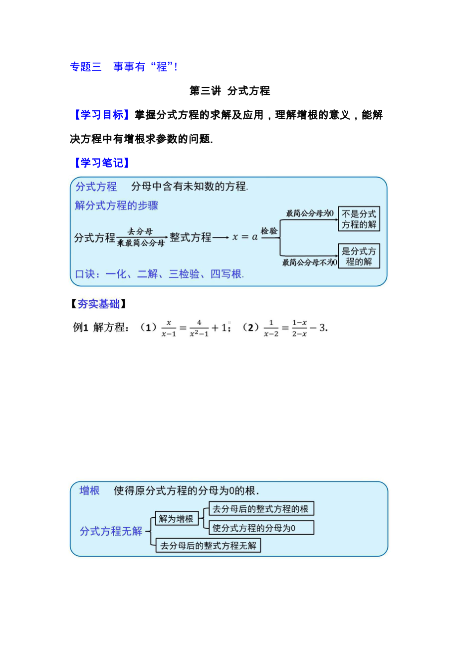 3.3事事有“程”-分式方程.doc_第1页