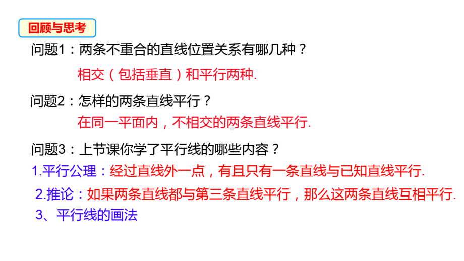 2020-2021学年人教版数学七年级下册5.2.2平行线的判定-课件(3).ppt_第2页