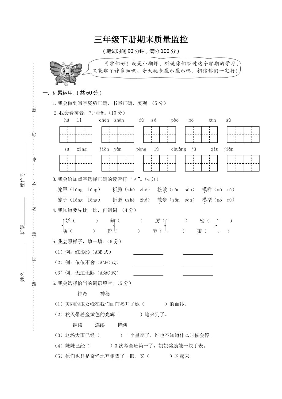 部编语文小学三年级下册期末测试卷(5套).docx_第1页