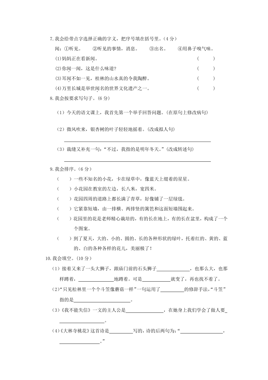 部编语文小学三年级下册期末测试卷(5套).docx_第2页