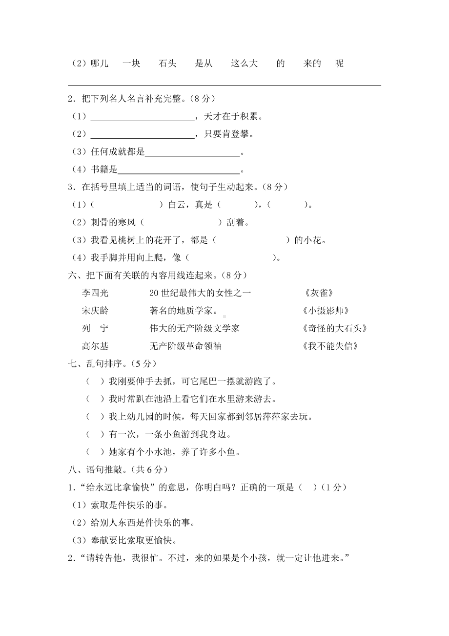 部编人教版三年级语文上册第二单元测试题（B卷）.doc_第2页