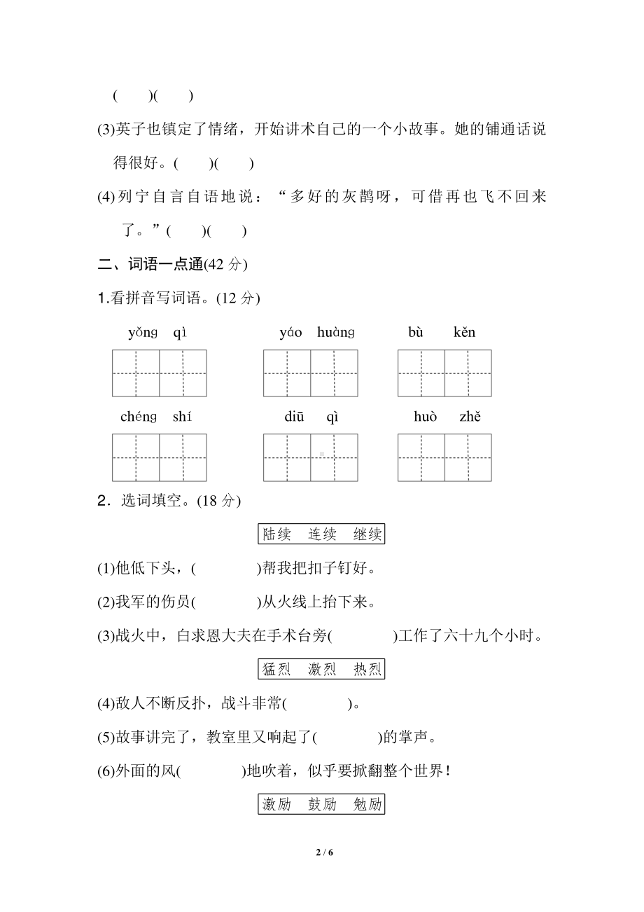 部编人教版三年级语文上册第八单元基础达标卷含答案（5）.doc_第2页