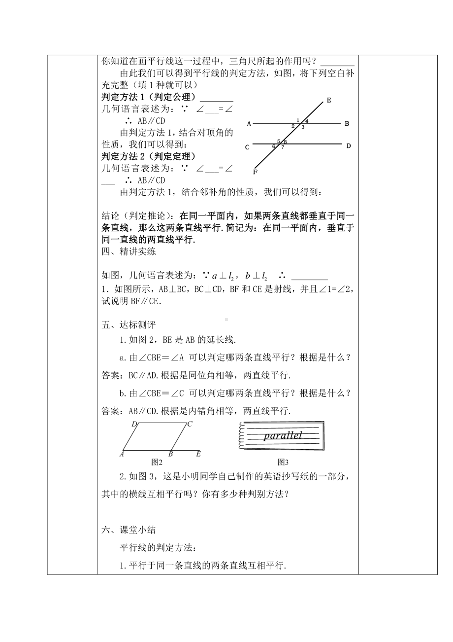 2020-2021学年人教版数学七年级下册5.2.2平行线的判定-教案.doc_第3页