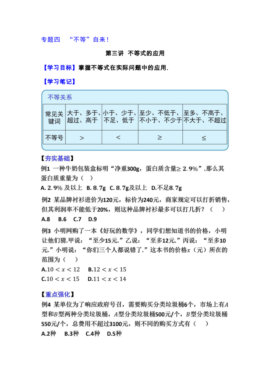 4.3“不等”自来-不等式的应用.doc_第1页