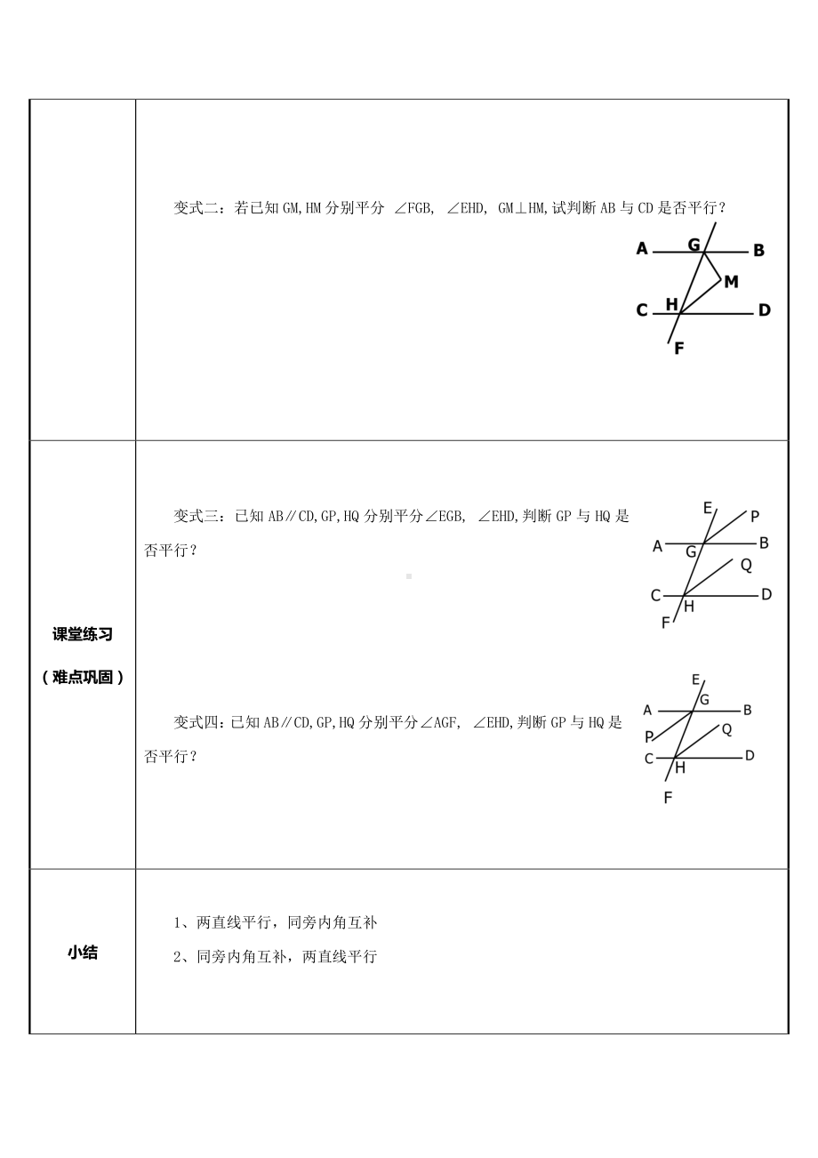 2020-2021学年人教版数学七年级下册5.3.1平行线的性质-教案(2).docx_第2页